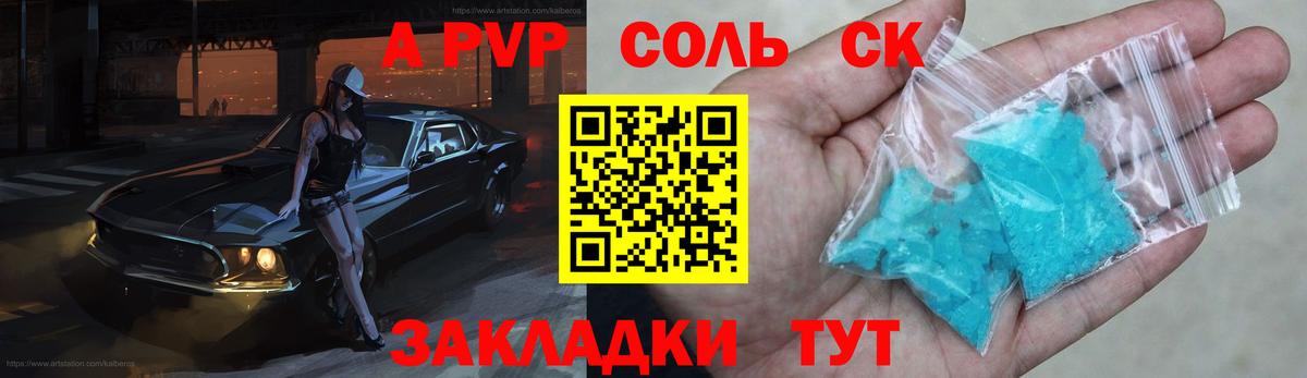 Alpha-PVP крисы CK Моздок