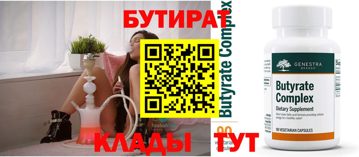 БУТИРАТ BDO 33%  Вход с VPN  Моздок 