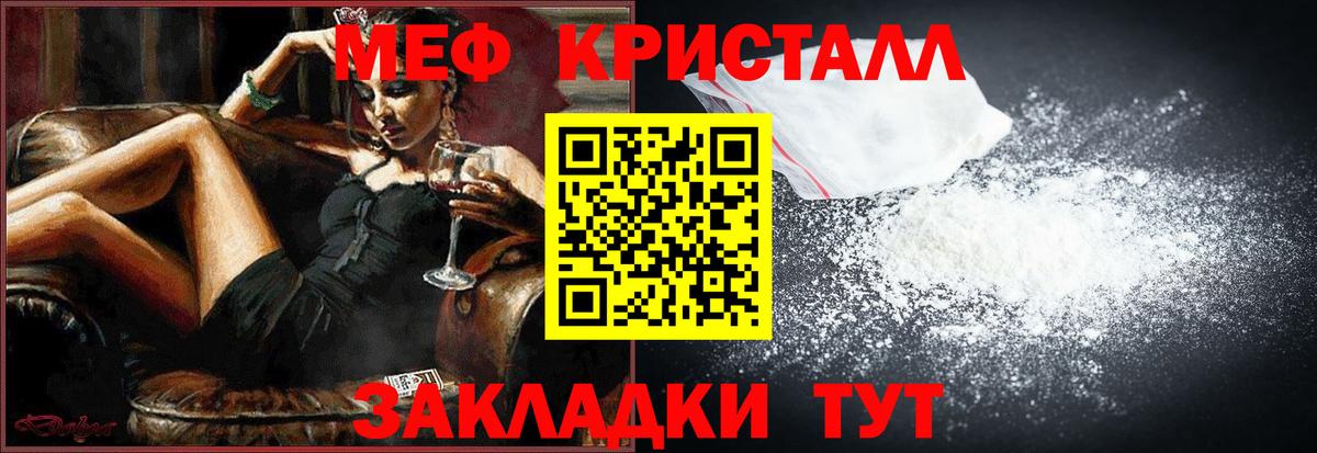 Мефедрон кристаллы Моздок