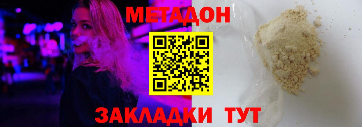 Метадон мёд Моздок