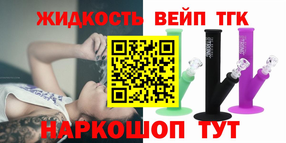 ТГК вейп с тгк Моздок